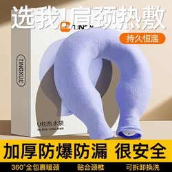 Shoulder and Neck Hot Water Bottle, New Model for Hot Compress, Special Water-Filling U-Shaped Neck Warmer Pillow, Cervical Spine Protection, Explosion-Proof Hot Water Bag