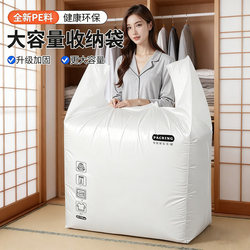 Moving Packing Bag, Large Capacity, Dustproof, Moisture-Proof, Thickened, Sturdy, Clothes and Quilt Organizing Luggage Bag, Quilt Storage Bag