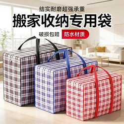 Moving Packing Bag, Waterproof and Wear-Resistant, Portable Luggage Woven Bag for Storing Quilts and Clothes, Large-Capacity Luggage Bag