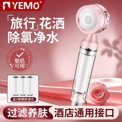 German Yu Mao Travel Filter Pressurized Showerhead for Bathing, Hotel Business Trips, Water Purification, Household Use, Chlorine Removal, Antibacterial