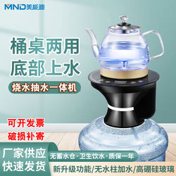 Meinengdi Bottled Water Kettle All-In-One Machine with Automatic Water Filling, Electric Water Pump with Heating, Tea Brewing and Drinking Machine