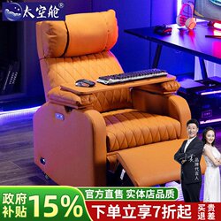 First-Class Space Capsule Single-Seat Gaming Sofa Chair, Comfortable Armrest Computer Gaming Chair for Home Use in Internet Cafes