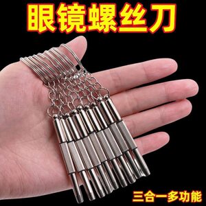 Glasses small screwdriver mobile phone watch repair screw knife, one word cross small glasses frame special screwdriver