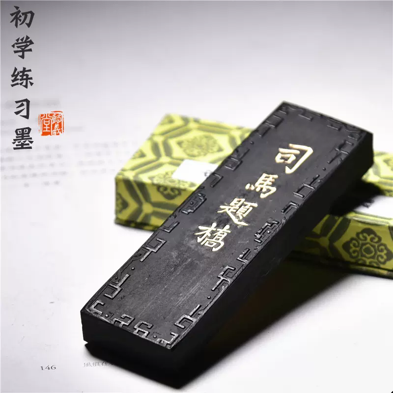 书法研墨棒松烟墨老胡开文青墨松烟墨金不换松烟墨条研墨棒墨锭