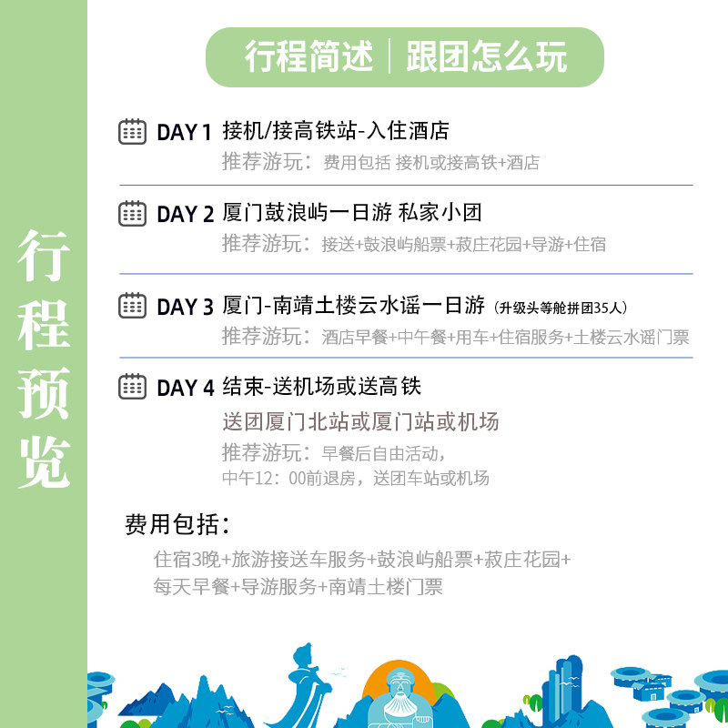 厦门鼓浪屿南靖云水谣土楼4天3晚2-6人私家小包团 厦门私家小团