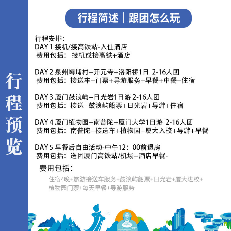 厦门鼓浪屿XIA门大学泉州西街2-16人团5天4晚鼓浪屿泉州旅游五日