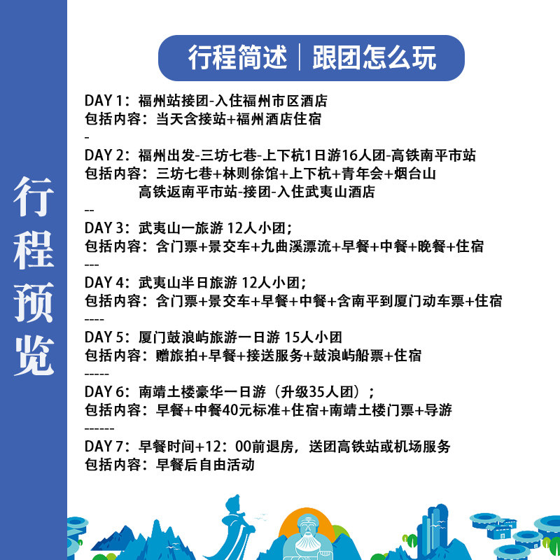 福州进厦门出 鼓浪屿南靖土楼武夷山竹筏7天6晚跟团游 纯玩旅游