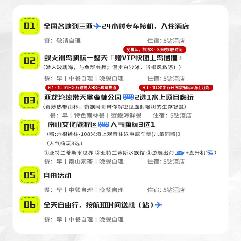 海南海口三亚6日5晚跟团游半自由海南海口三亚旅游三亚6日游海口