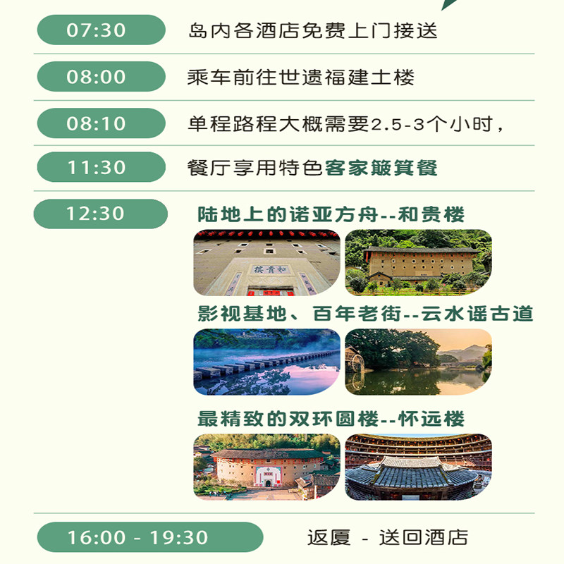 厦门旅游出发南靖云水谣头等舱豪华团1日跟团游 厦门出发土楼旅游