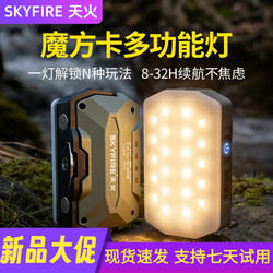 Skyfire Camping Light, Outdoor Camping Portable Model, Multifunctional Cube-Shaped Light with Four Color Temperature Settings, Stepless Dimming, and Long Battery Life