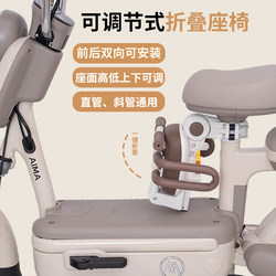 Electric Vehicle Child Seat, Front-Mounted Skateboard Electric Bike Baby Safety Seat, Adjustable Height, Two-Way, Foldable Child Stool