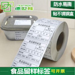 Waterproof Food Sample Label Stickers with Adhesive Backing, Special for Stainless Steel Boxes, Kindergarten, School Canteen, Kitchen Stickers