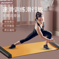 Fitness Sliding Mat, Home Sliding Board, Skating Mat, Trainer, Leg Slimming Tool, Ski Machine, Short Track Speed Skating Mat