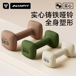 Dumbbell Fitness Equipment for Women, Compact Home Strength Training Equipment for Girls, 2kg and 3kg Pair, Solid Cast Iron for Slimming the Stomach