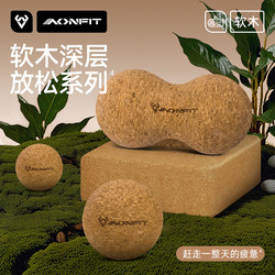 Cork Fascia Ball Professional Muscle Relaxation Cervical Spine Back Scapula Solid Massage Ball Foot Arch Peanut Ball