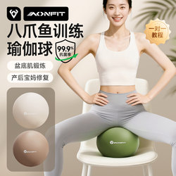 Pilates Small Ball Octopus Postpartum Core Repair and Shaping Adult-Specific Pelvic Floor Muscle Exercise Yoga Fitness Ball
