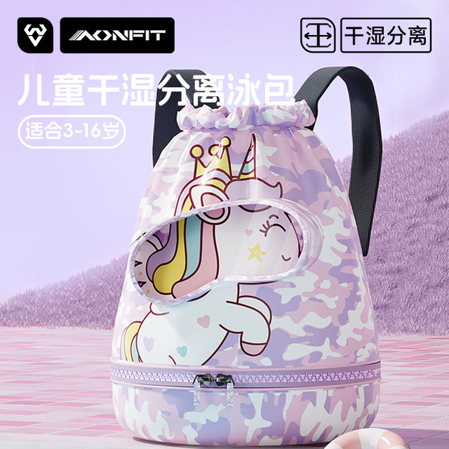 Children's swimming bag dry wet separation waterproof storage bag cute backpack boys and girls beach sports portable bath