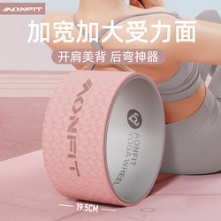 Yoga Wheel for Beginners, Professional Yoga Equipment for Backbends, Widened and Enlarged Back Roller Wheel, Pilates Circle