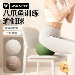 Octopus Yoga Ball, Special Pelvic Floor Muscle Training Ball for Adults, Postpartum Repair, Shaping and Tightening Core Fitness Ball