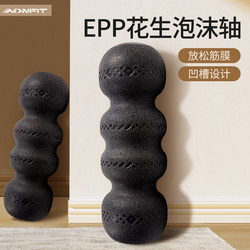 Epp Solid Peanut Ball Foam Roller Muscle Relaxation Fitness Fascia Yoga Column Roller Beginner Massage Slimming Legs