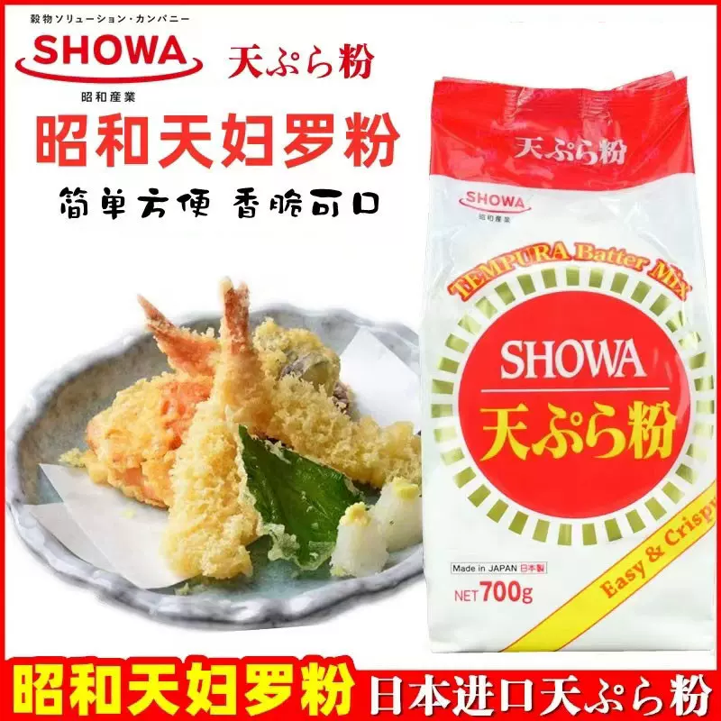 定休日以外毎日出荷中 Showa 昭和 天ぷら粉 700g Tmk Saalbach At