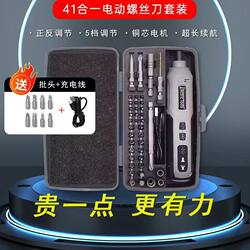 Electric Screwdriver Rechargeable Small Household Fully Automatic Handheld Electric Screwdriver Multifunctional Portable Set Combination