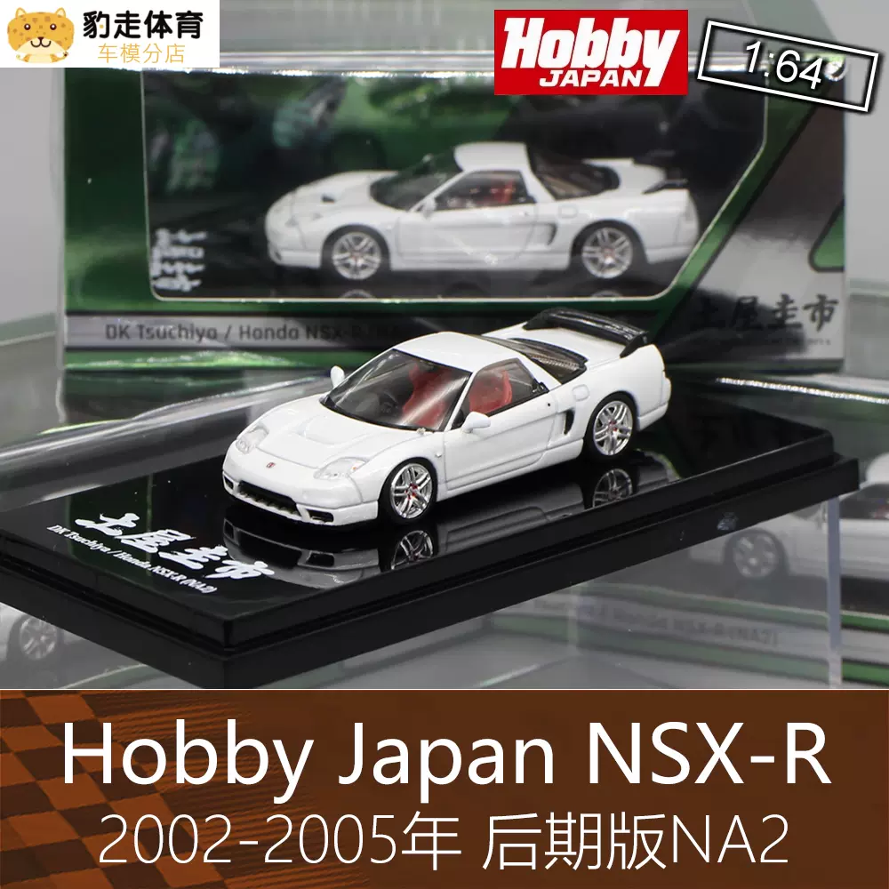 Hobby Japan合金1:64房車跑車土屋圭市模型NSX-R適用於本田NA2