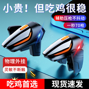 
The new four-finger chicken-eating artifact, a full set of auxiliary peace contract peripherals, four-finger equipment, mobile game triangle handle, Apple and Android dedicated mechanical buttons, physical burst points, fearless action