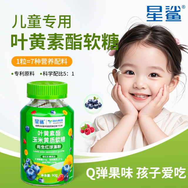 Star Shark Lutein Gummy Tablets Children's Blueberry Lutein Ester Special Non-capsule Official Flagship for Youth