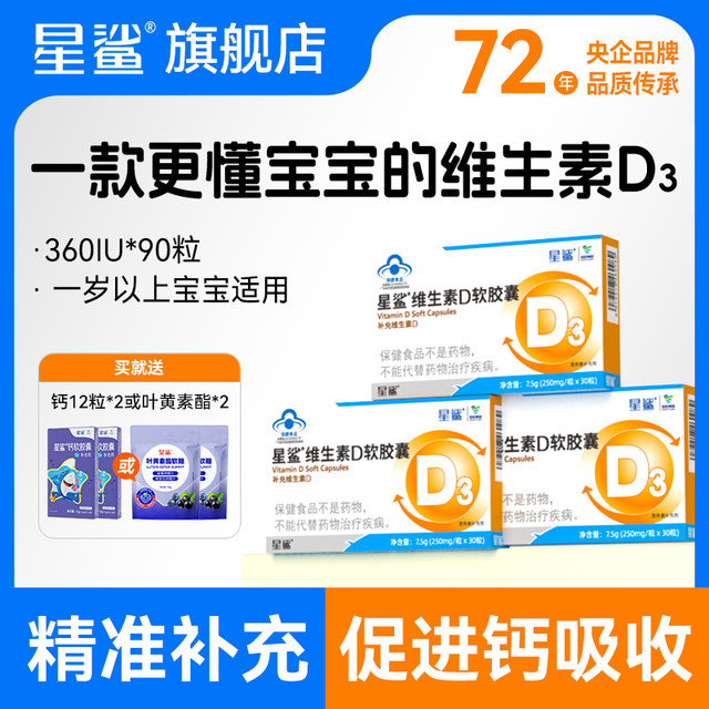 Star Shark VD Vitamin D3 Supplement Calcium Drops Adult Children's Baby Over One Year Old Capsules Genuine Flagship Store