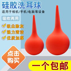Medical Ear Cleaning Bulb, Silicone Air Blowing Bulb, Leather Air Blower, Computer Keyboard and Camera Dust Removal Bulb, Water Absorbing Bulb