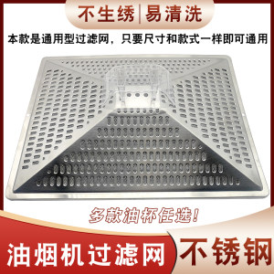 
Commercial range hood stainless steel filter accessories universal square stainless steel outer mesh oil cup mesh cover oil-proof cover