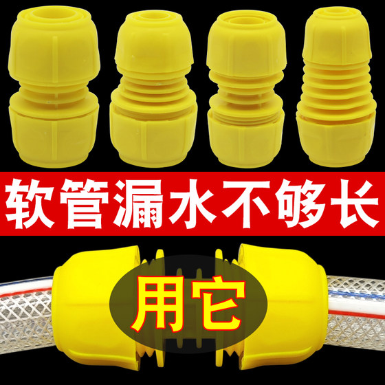 
Brand new water pipe joint docking repair repair extension joint 4 minutes 6 minutes 8 minutes 1 inch water pipe quick connector universal