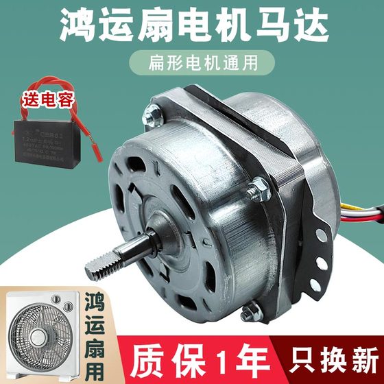 Hongyun fan motor universal 10-inch/12-inch fan motor 250mm/350mm turntable fan tower fan motor head