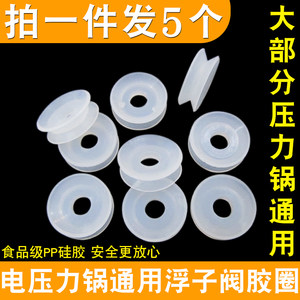 
Rice cooker float valve rubber ring electric pressure cooker high pressure sealing ring safety rubber ring leather gasket check valve core