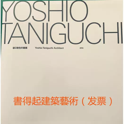 Yoshio Taniguchi Architect 谷口吉生作品集-Taobao