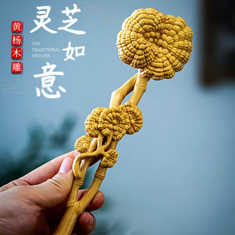 黄杨木如意价格报价行情- 京东 黄楊木雕靈芝如意 本物保証 中国古玩法
