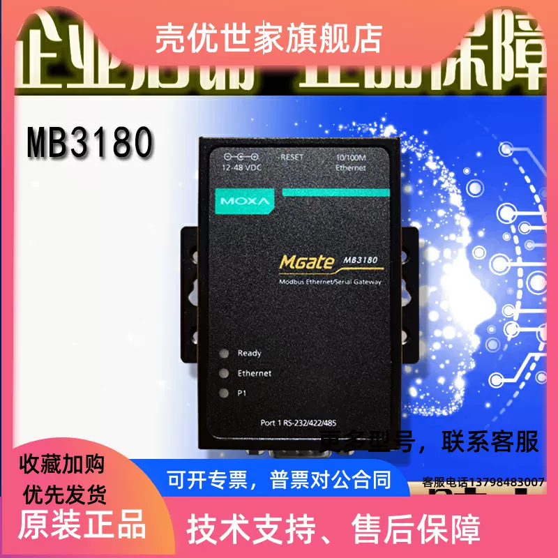 摩莎MOXA MGate MB3180 1口Modbus网关RS232 422 485【全新】-Taobao