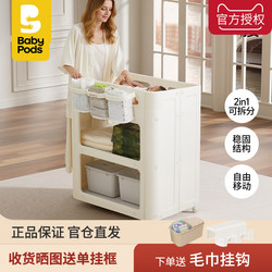 Babypods Diaper Changing Table Baby Care Table Multifunctional Newborn Bath Tub Two-In-One Storage Cabinet Movable
