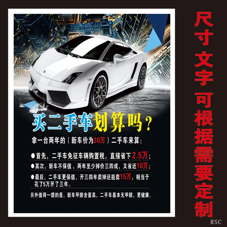 二手汽车行收车旧车中介广告宣传墙贴海报装饰画