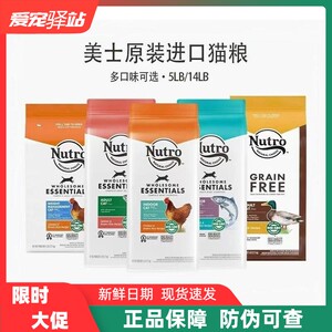
Meishi Nutro imported natural kitten chicken indoor adult cat duck meat salmon staple food gastrointestinal conditioning 14 pounds