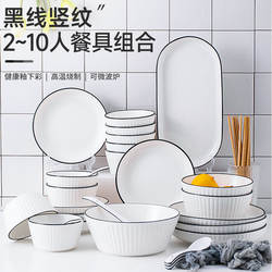 Japanese-Style New Bowl and Plate Set for 2-10 People, Household Trendy Ceramic Bowls, Plates, Soup Bowls, Noodle Bowls, Fish Plates, Tableware Set