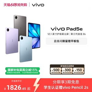 
[15% national subsidy in some areas, grab red envelopes in the live broadcast room] vivo Pad5e tablet third generation Snapdragon 8s official genuine 12.1-inch good thing for students to start school