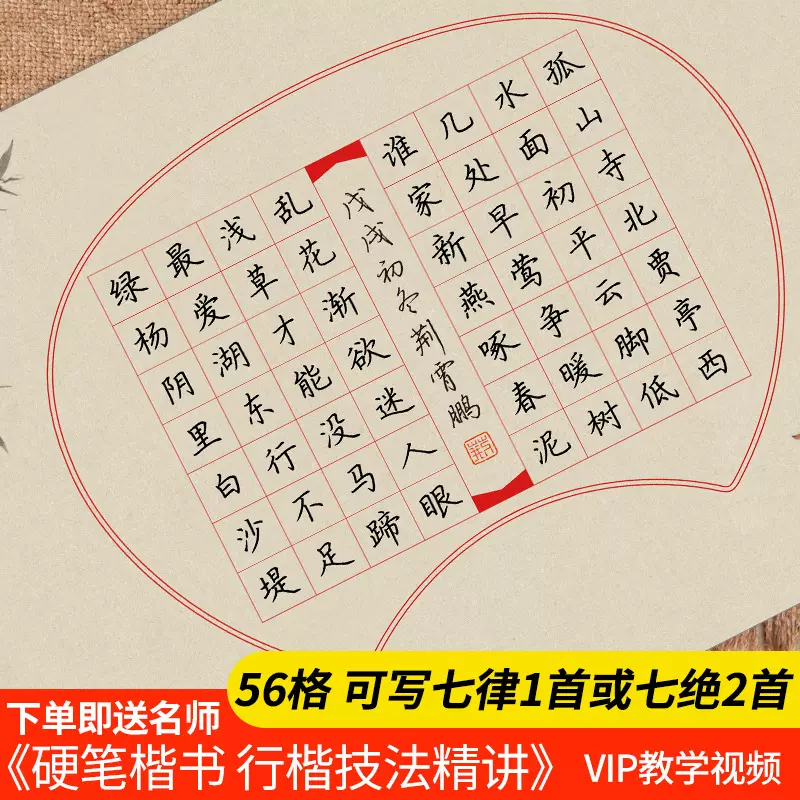 硬笔书法练习比赛专用中国风清新练字帖中小学生练字写古诗