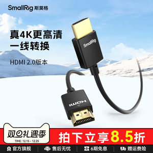 
SmallRig 4K ultra-fine HDMI cable connection standard A type 30cm 100cm suitable for 8K hdmi interface accessories TV set-top box computer notebook monitor 2956