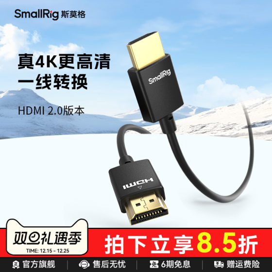 
SmallRig 4K ultra-fine HDMI cable connection standard A type 30cm 100cm suitable for 8K hdmi interface accessories TV set-top box computer notebook monitor 2956