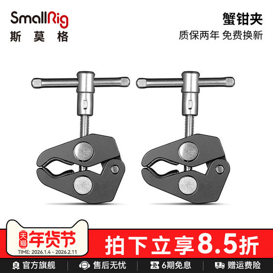
SmallRig Smallg Camera Accessories Crab Clips SLR Tube Clips Micro Single Accessories Single Electric Clip Clips 2058