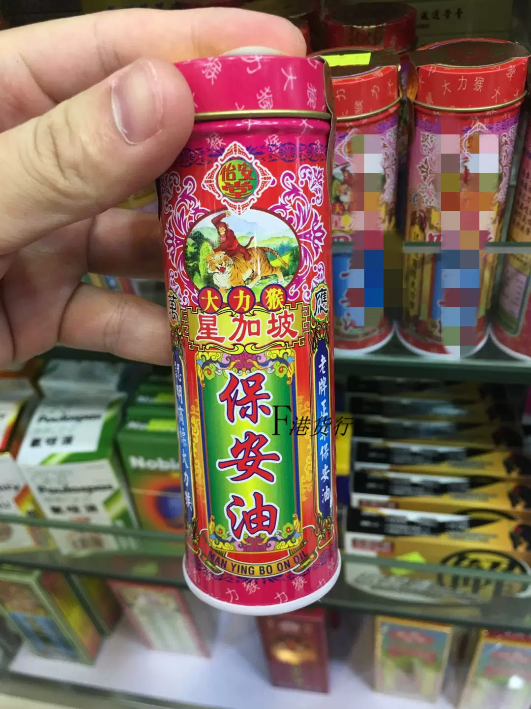 红花油 追风油 万花油 活络油 保安油 白花油 紫花油 驱风油 破痛油 正骨水 金老虎膏 ... 各种药油,你需要哪种油？
