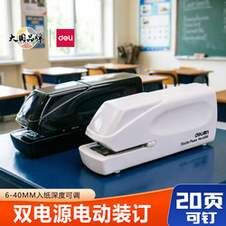 Deli Electric Stapler 0489 Fully Automatic Intelligent Sensor Stapler Office Student Labor-Saving Stapler