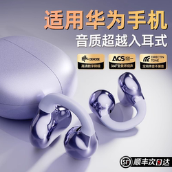 Suitable for Huawei Mobile Phone Bluetooth Earphones 2026 New Model Pura80 Wireless Mate80 Ear Clip Type, Long-Term Wear Without Pain